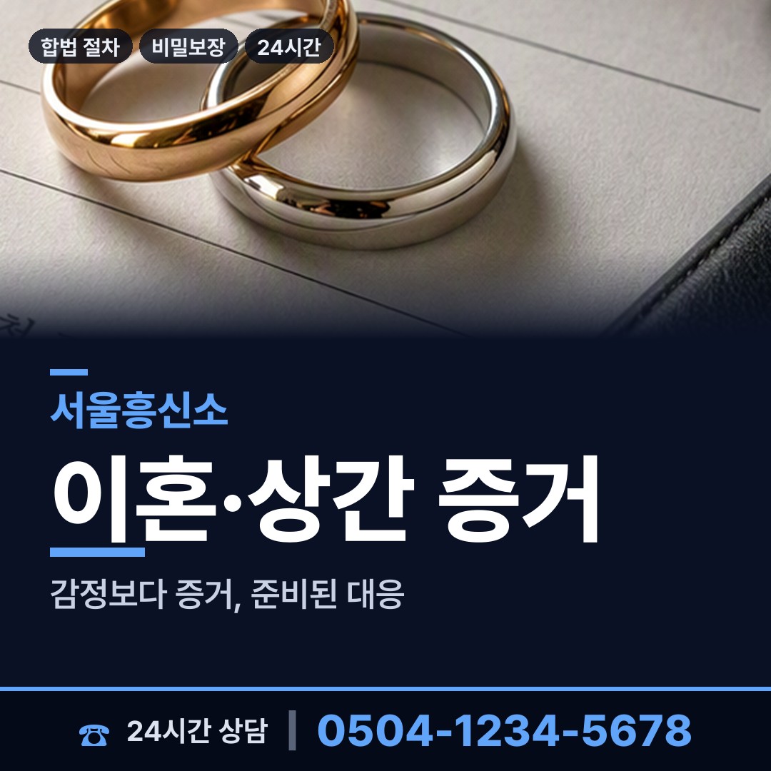 서울 잠실본동 불륜관계조사 상담 안내