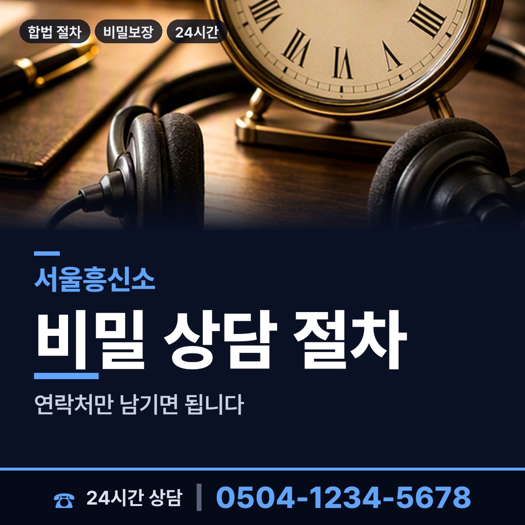 서울 잠실본동 전세사기조사 상담 안내