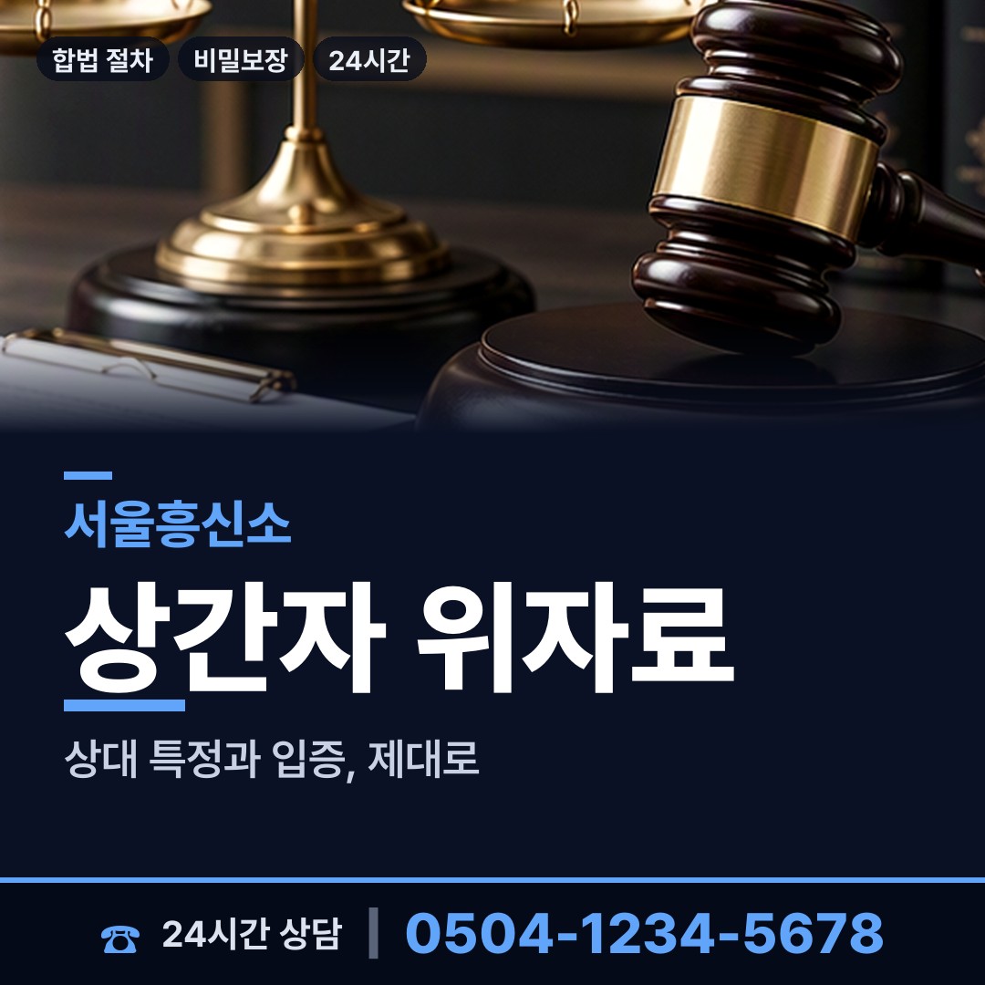 서울 잠실본동 외도흥신소 상담 안내